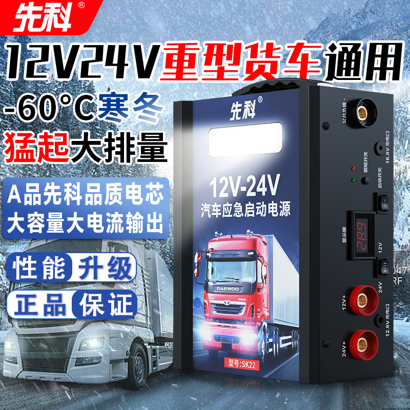 先科汽车应急启动电源12V24V货车电瓶大容量强启电源12v24v通用