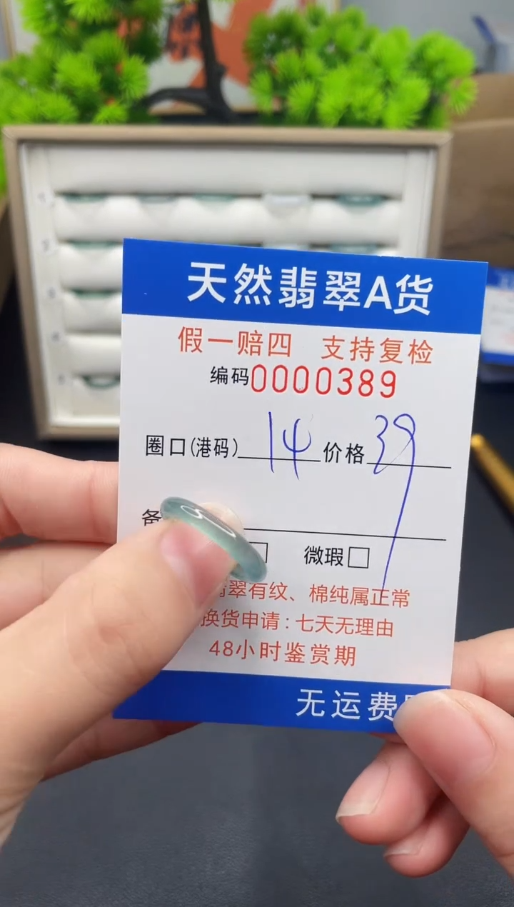 【闪购商品】翡翠戒指未镶嵌14*0389--