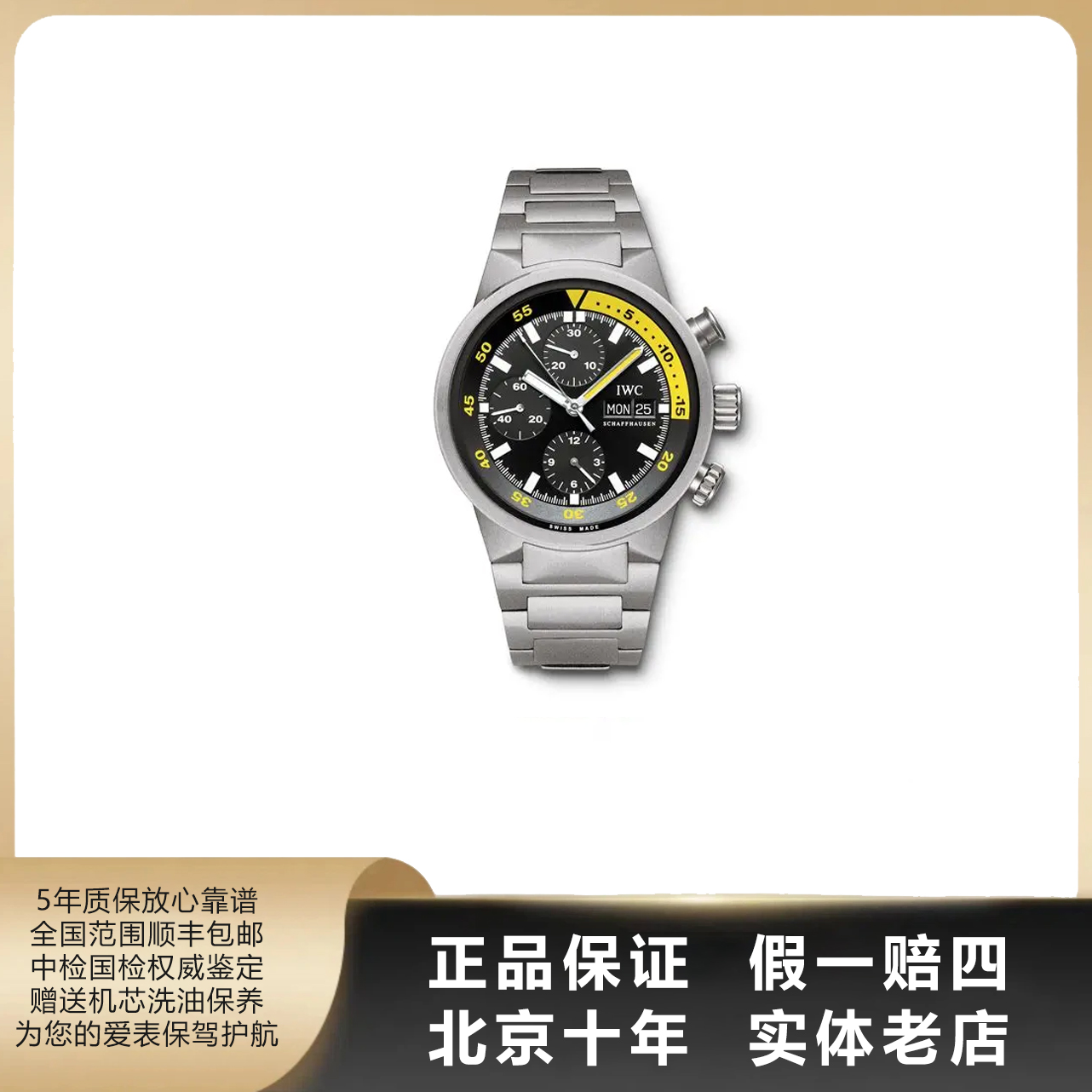 95新 IWC/万国 海洋时计系列/单表/表径42mm/自动机械/3219