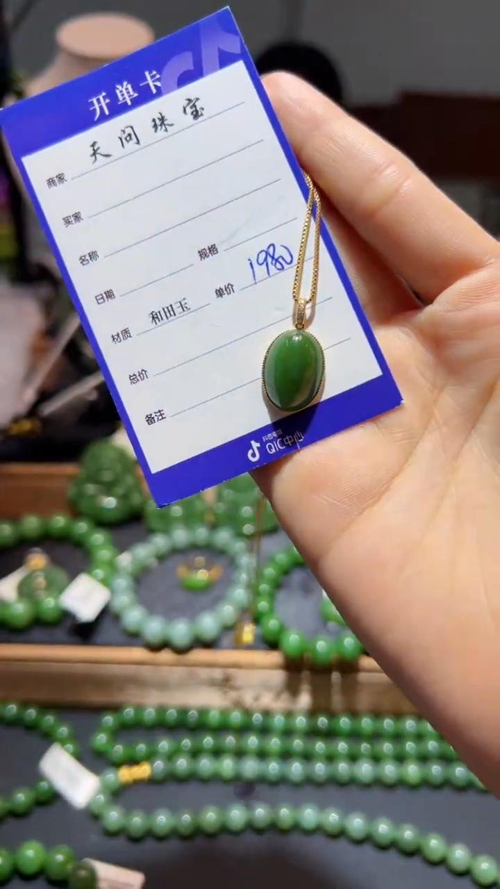 和田玉（碧玉）18K金镶嵌颈饰1