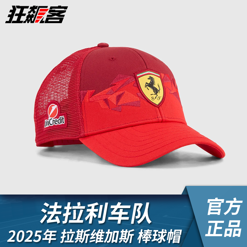 F1赛车服饰 法拉利SF-25 拉斯维加斯站 棒球帽 勒克莱尔 汉密尔顿