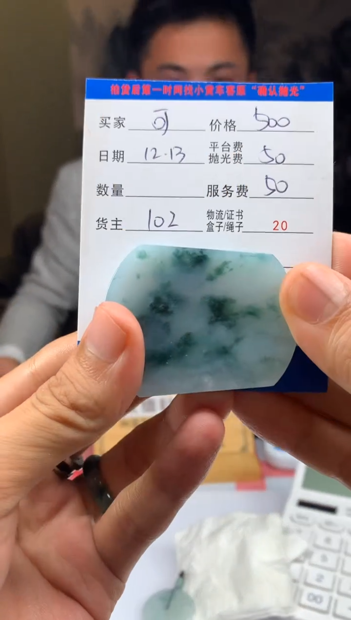 未镶嵌定制翡翠～****里HY206874