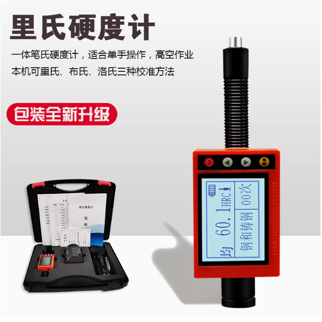 2222便携式里氏硬度计