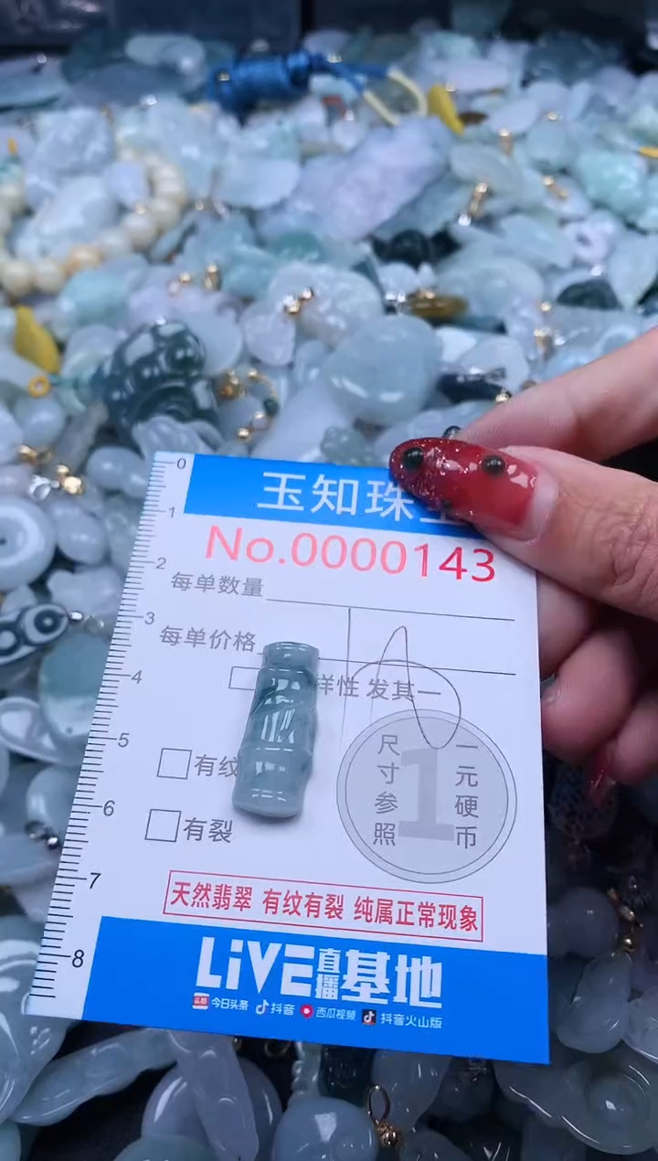 【闪购商品】翡翠吊坠(不含链)未镶嵌143