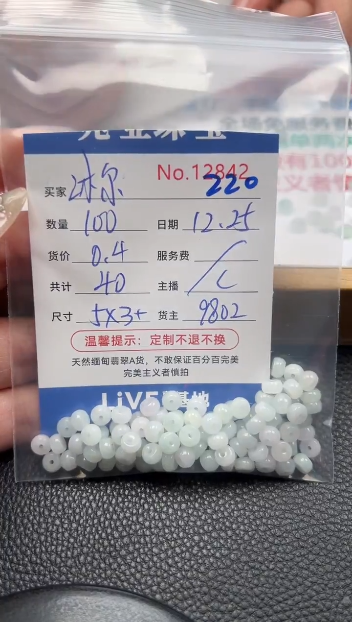 散珠翡翠?***?单：220