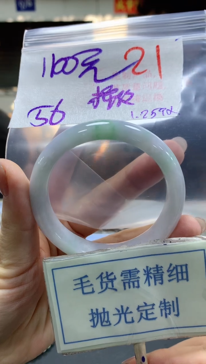 【闪购商品】定制翡翠未镶嵌毛货需精细抛光+21手镯发1件+1100
