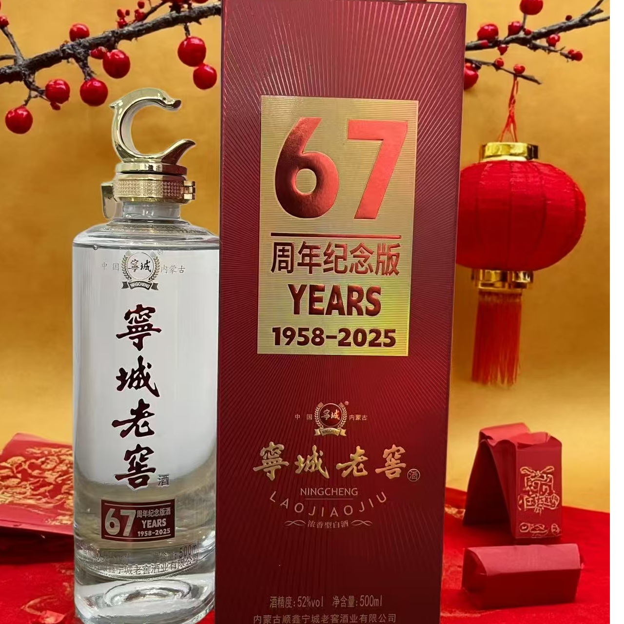 宁城老窖【宁城老窖】67周年纪念酒500ml*6整箱52度500
