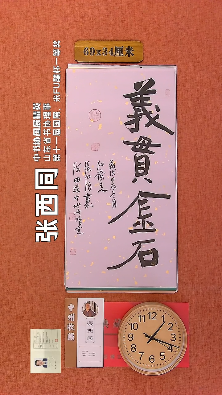 【闪购商品】书法9     张西同老师书法作品