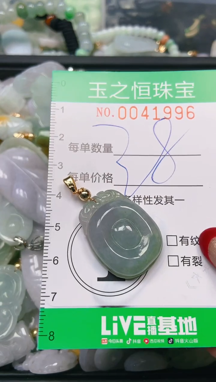 【闪购商品】翡翠颈饰未镶嵌闪购0041996