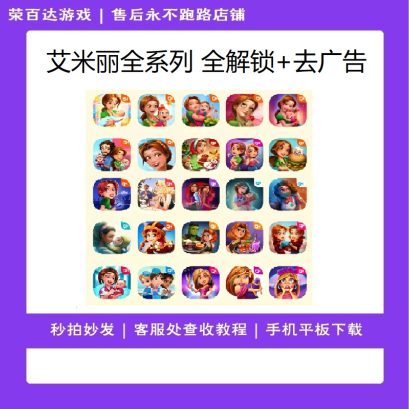 艾米丽全系列 解锁完整版 无广告 安装服务