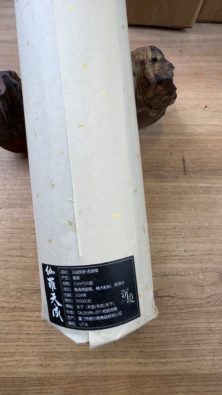 线香44号 香港虎斑棋 500克