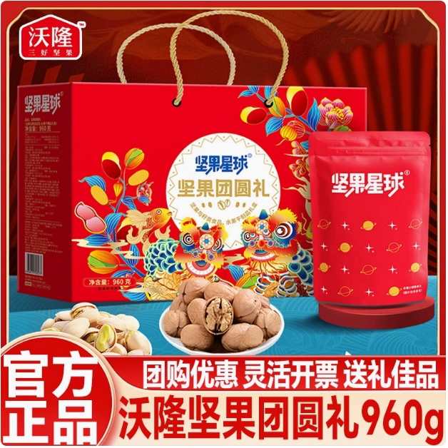 沃隆坚果星球礼盒 乌鲁木齐歹的很