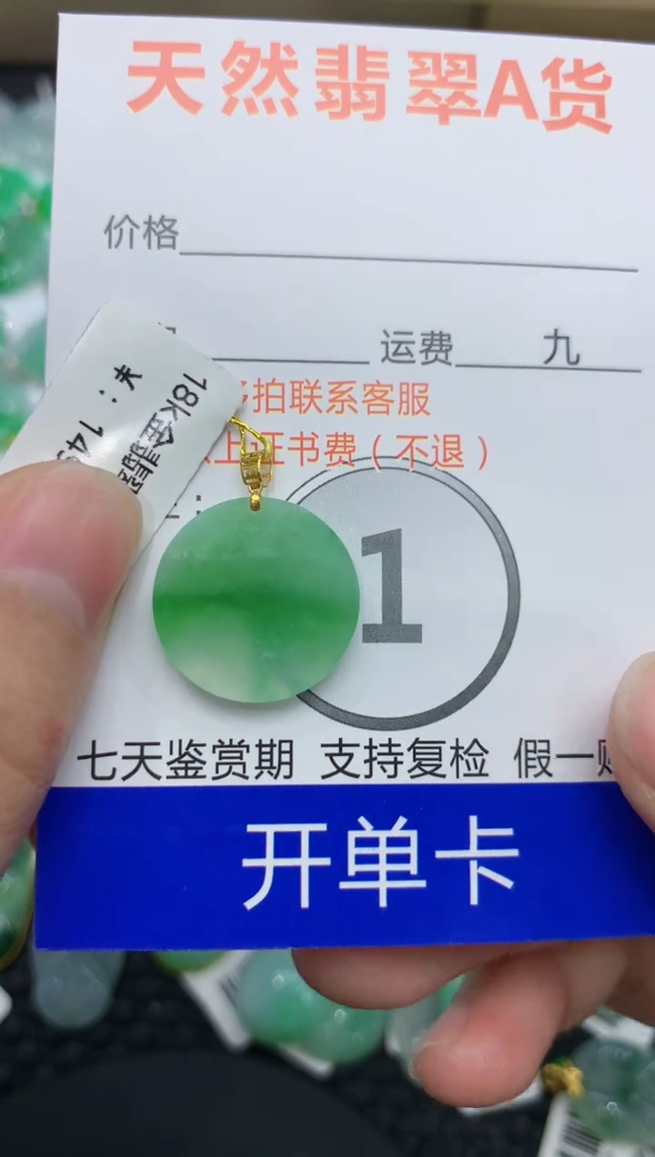 【闪购商品】翡翠颈饰18K金镶嵌111111111111