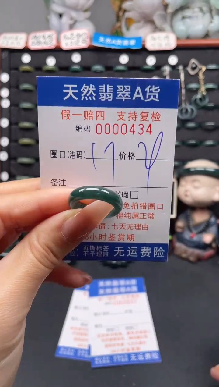 未镶嵌戒指翡翠17*0434