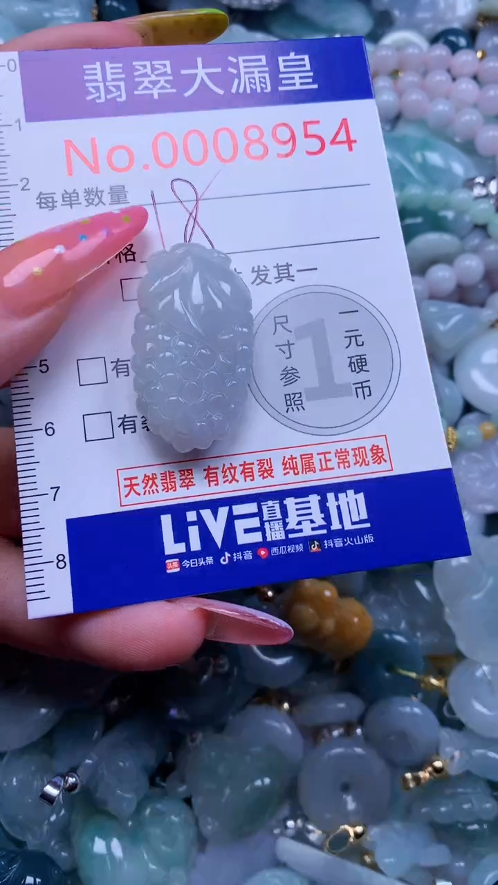 翡翠未镶嵌吊坠(不含链)8954