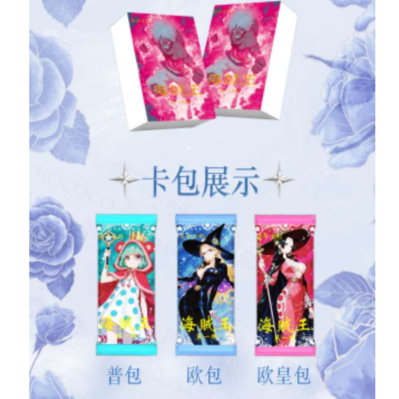 【踩数字】《贝卡文创》海贼王收藏卡牌第一弹