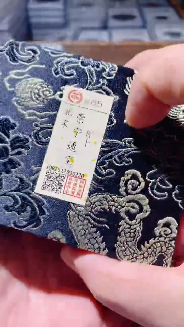 铜古钱币古钱币崇宁85