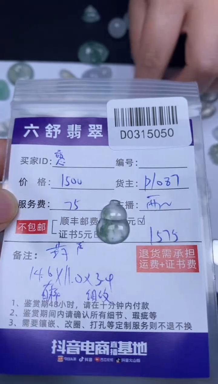 【闪购商品】翡翠未镶嵌吊坠(不含链)D0315050