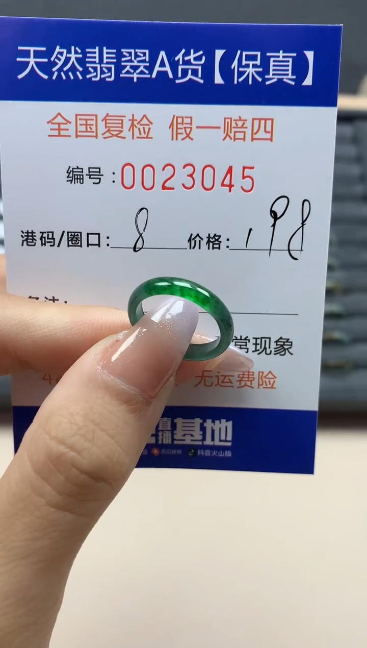 【闪购商品】翡翠戒指未镶嵌天然23045