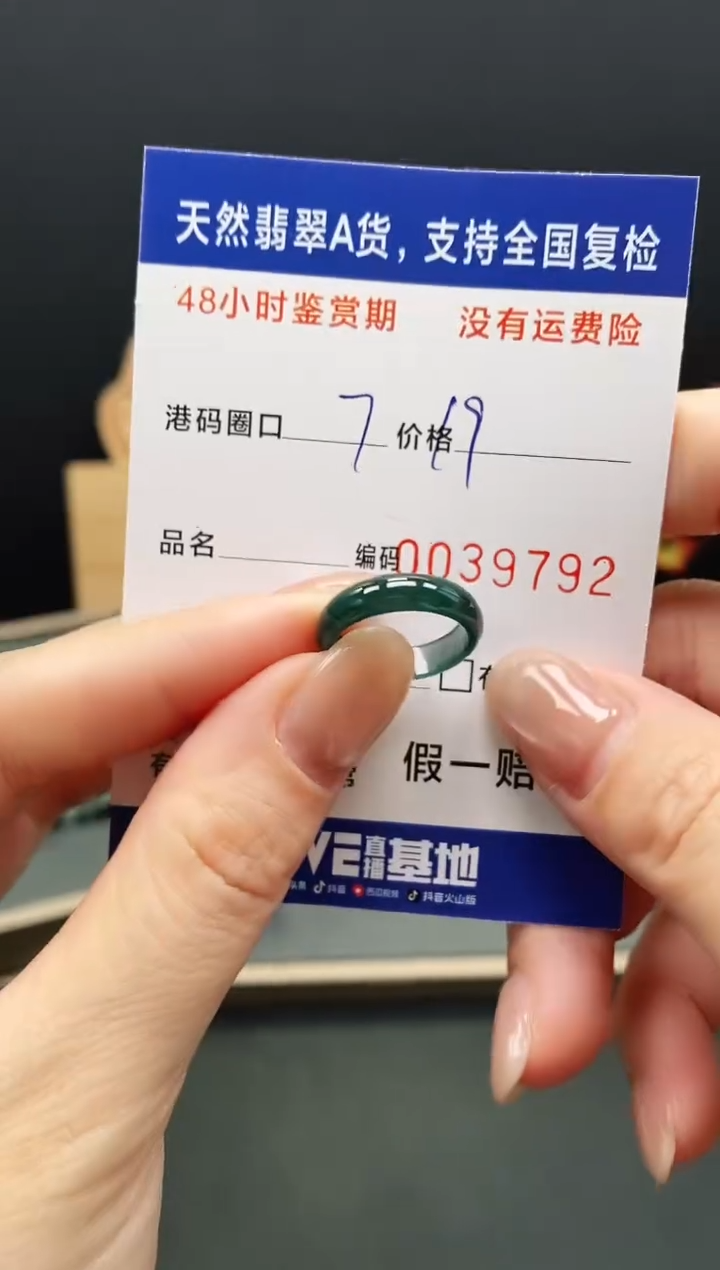 未镶嵌戒指翡翠9792