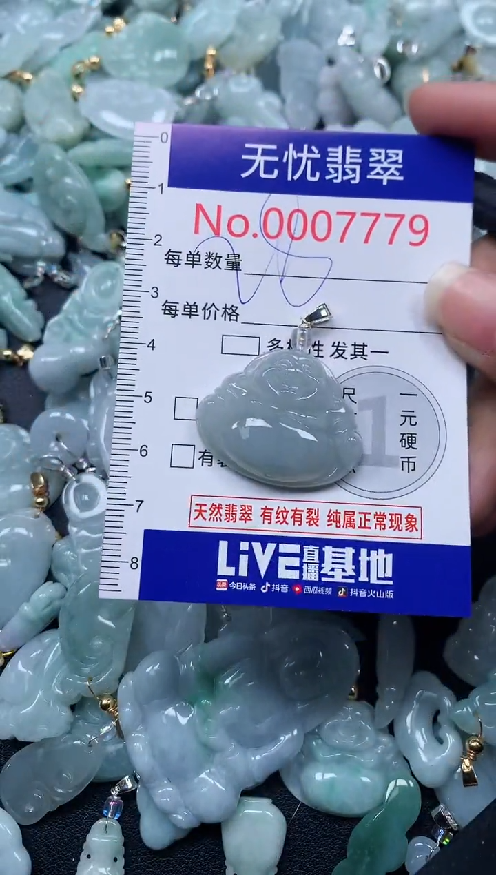 颈饰未镶嵌翡翠7779