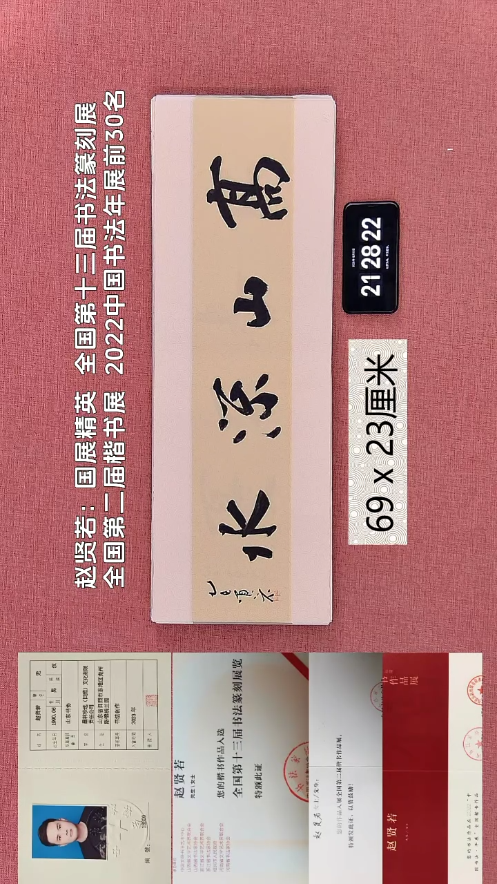 书法193    赵老师书法作品