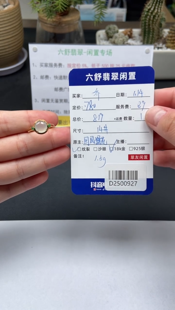 【闪购商品】翡翠戒指18K金镶嵌D2500927