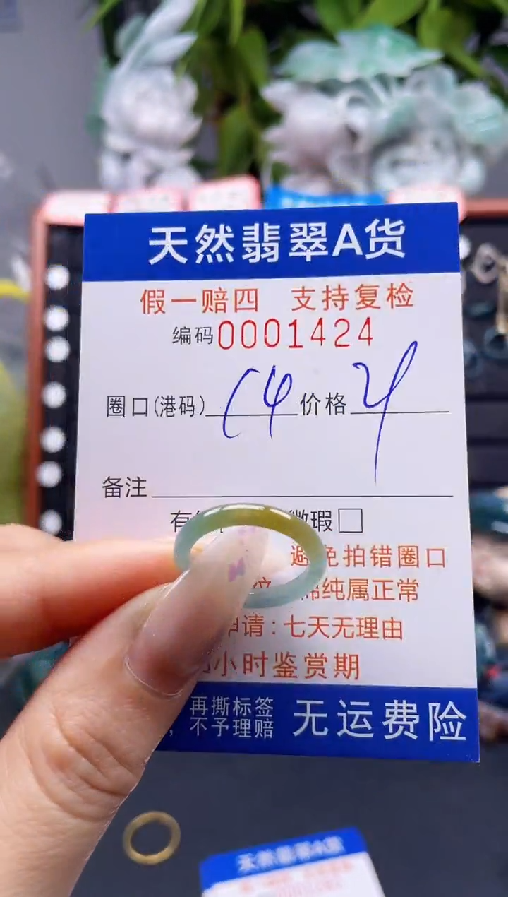 未镶嵌戒指翡翠14*1424