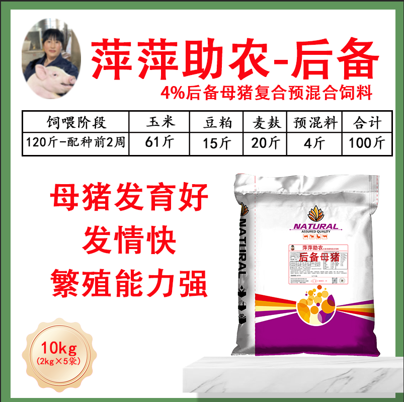 萍萍助农-4%后备母猪复合预混料