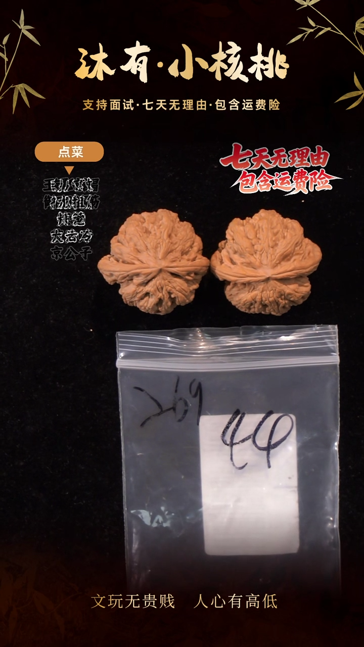 把件文玩核桃44粗筋  精