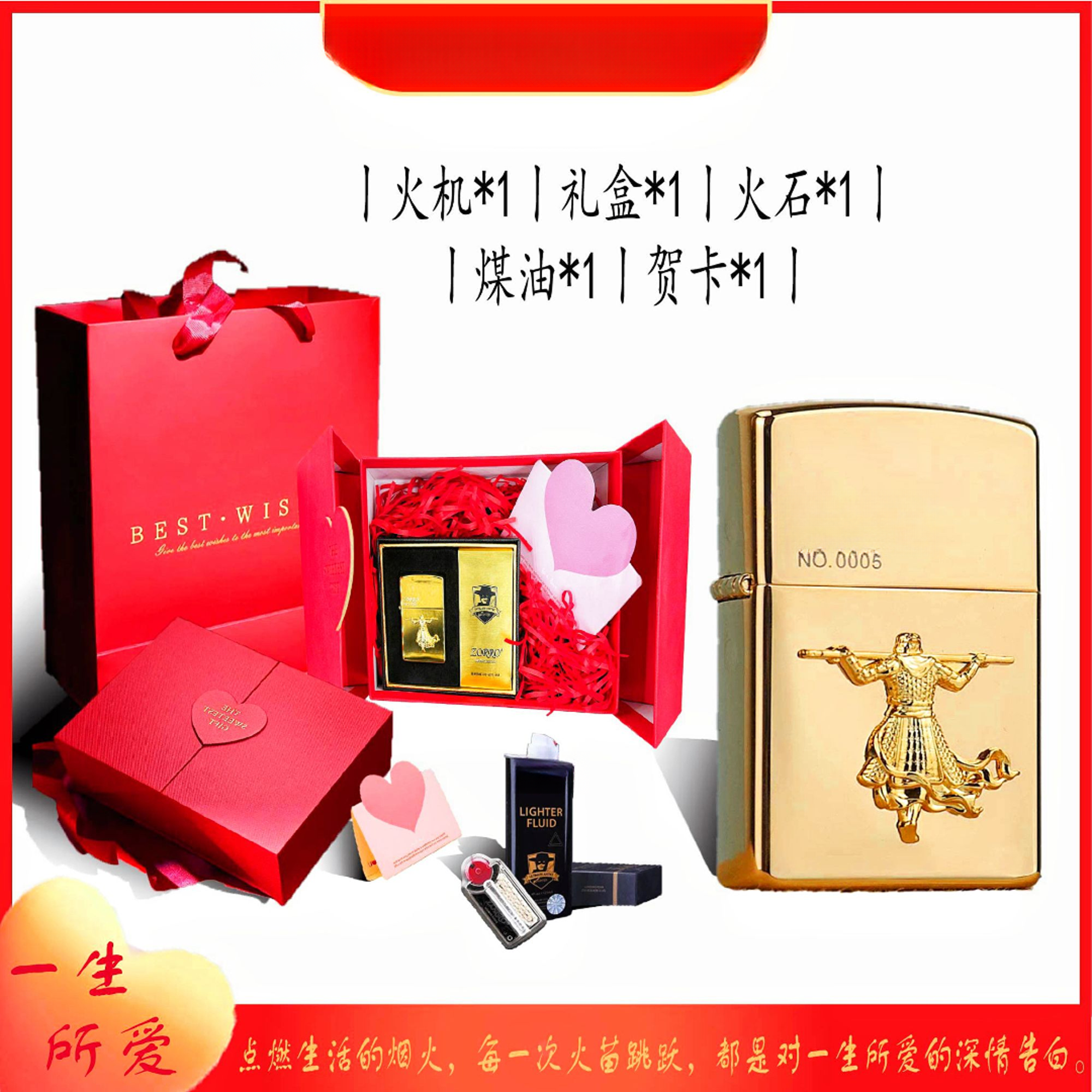 一生所爱贴章青铜 爱你一万年正品打火机节日礼物