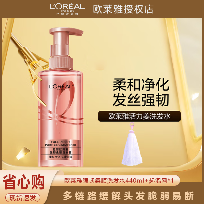欧莱雅洗发水强韧生姜洗发露控油蓬松强韧丰盈防断洗发水正品保障