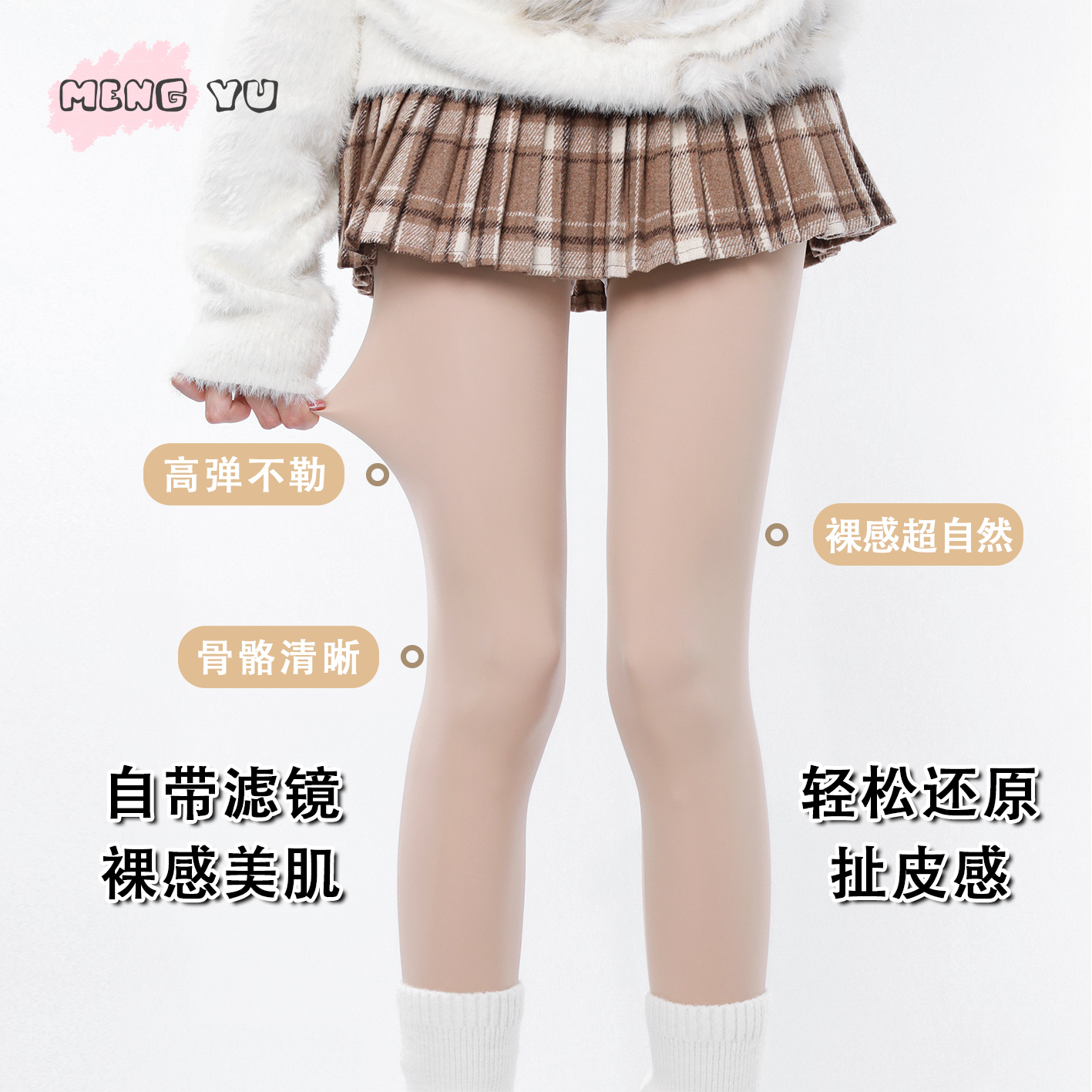 萌欲裸感光腿神器大码自然肤色连脚加绒光腿神器秋冬裸感超自然