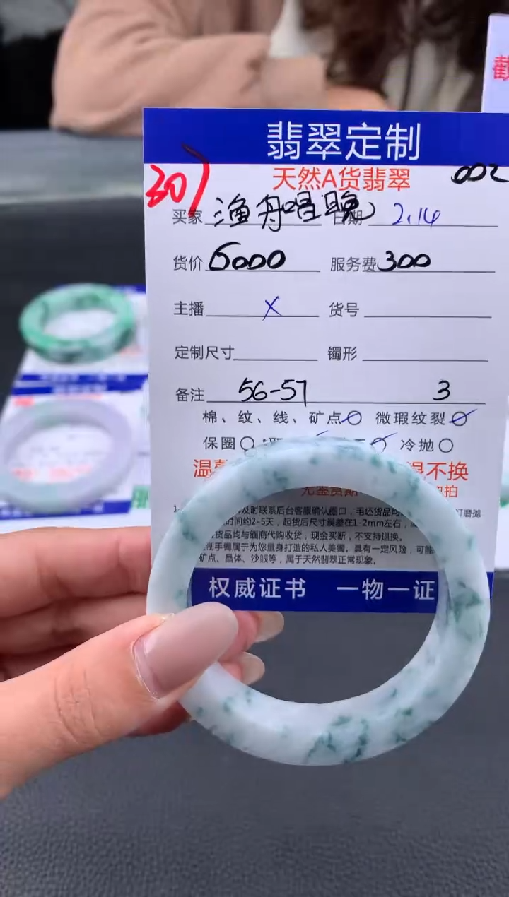 【闪购商品】定制翡翠未镶嵌301#手镯定制链接