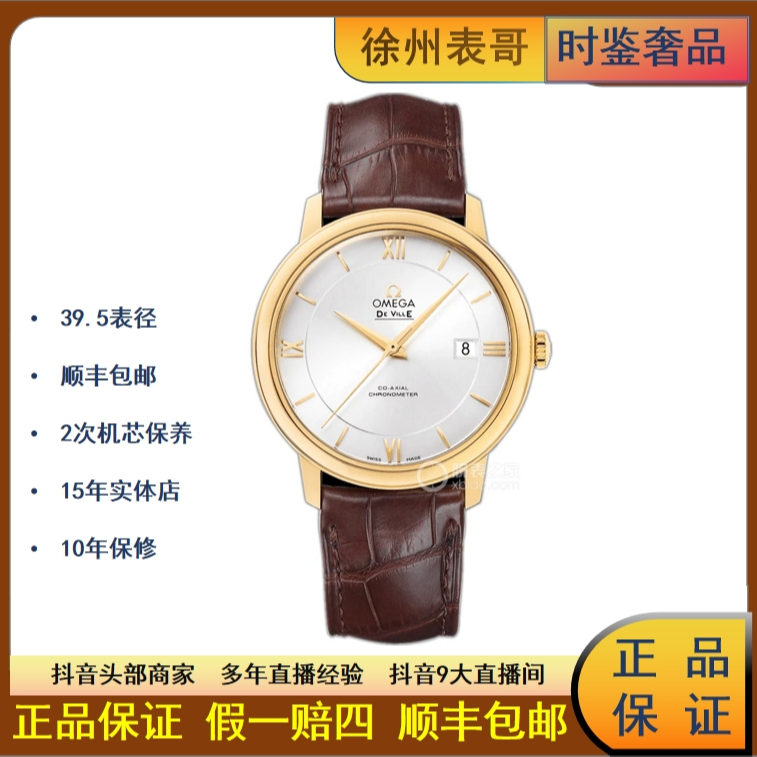 99新 Omega/欧米茄 小碟飞18K公价91500/424.53.40.20.02.002