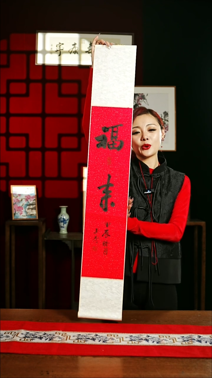 【闪购商品】书法书法卷轴17*110红黑福来