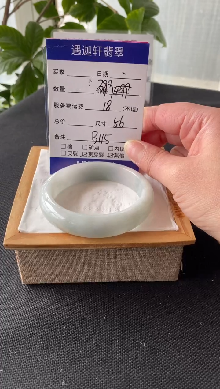【闪购商品】翡翠手镯未镶嵌57圈口 B115编码