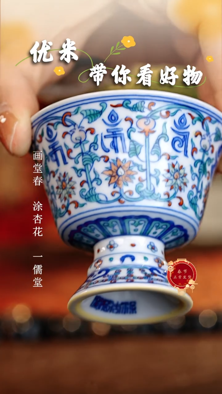 【闪购商品】瓷片涂杏花............