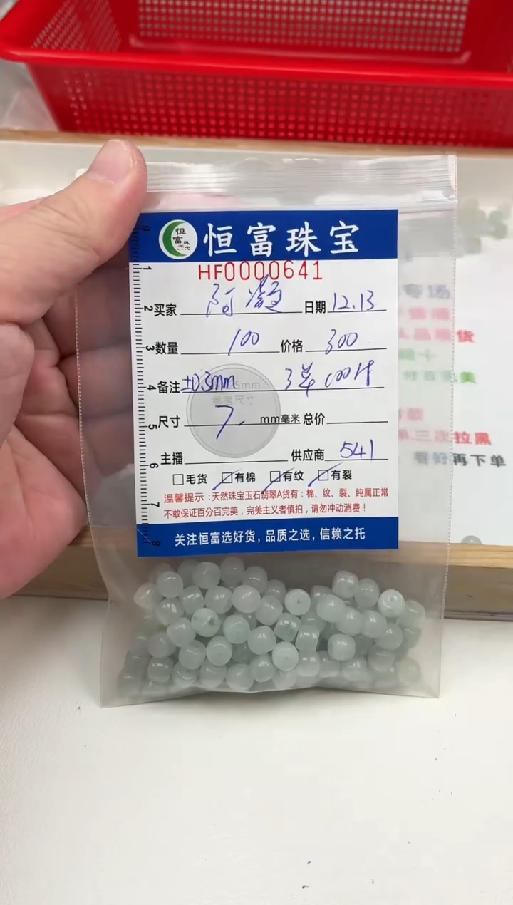 散珠翡翠阿*老型珠卡7mm毫米左右641