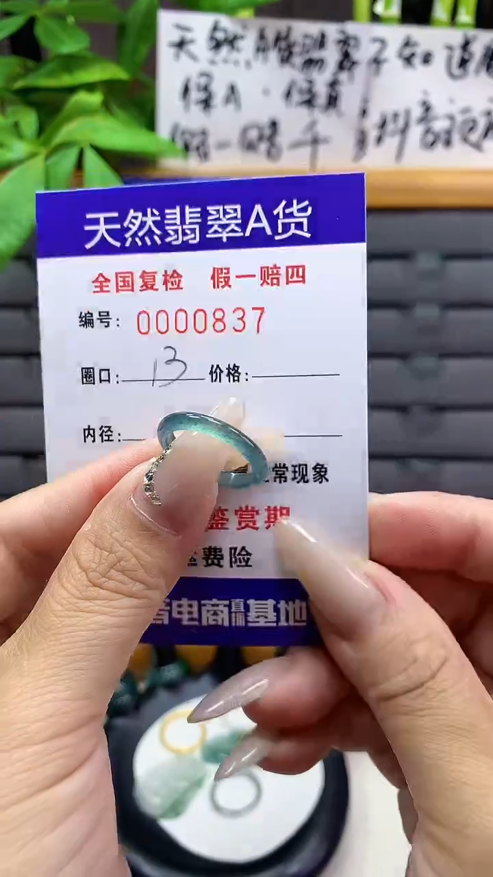 【闪购商品】翡翠戒圈未镶嵌天然翡翠A货0837