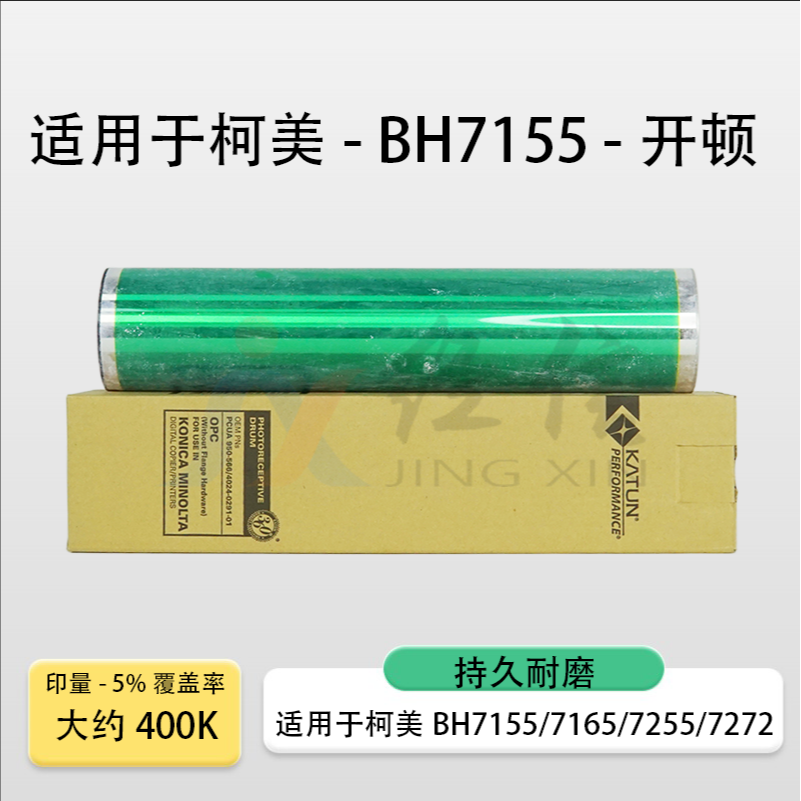 适用柯美BH7155鼓芯 7165 7225 7272 751 750 600 开顿感光鼓硒鼓