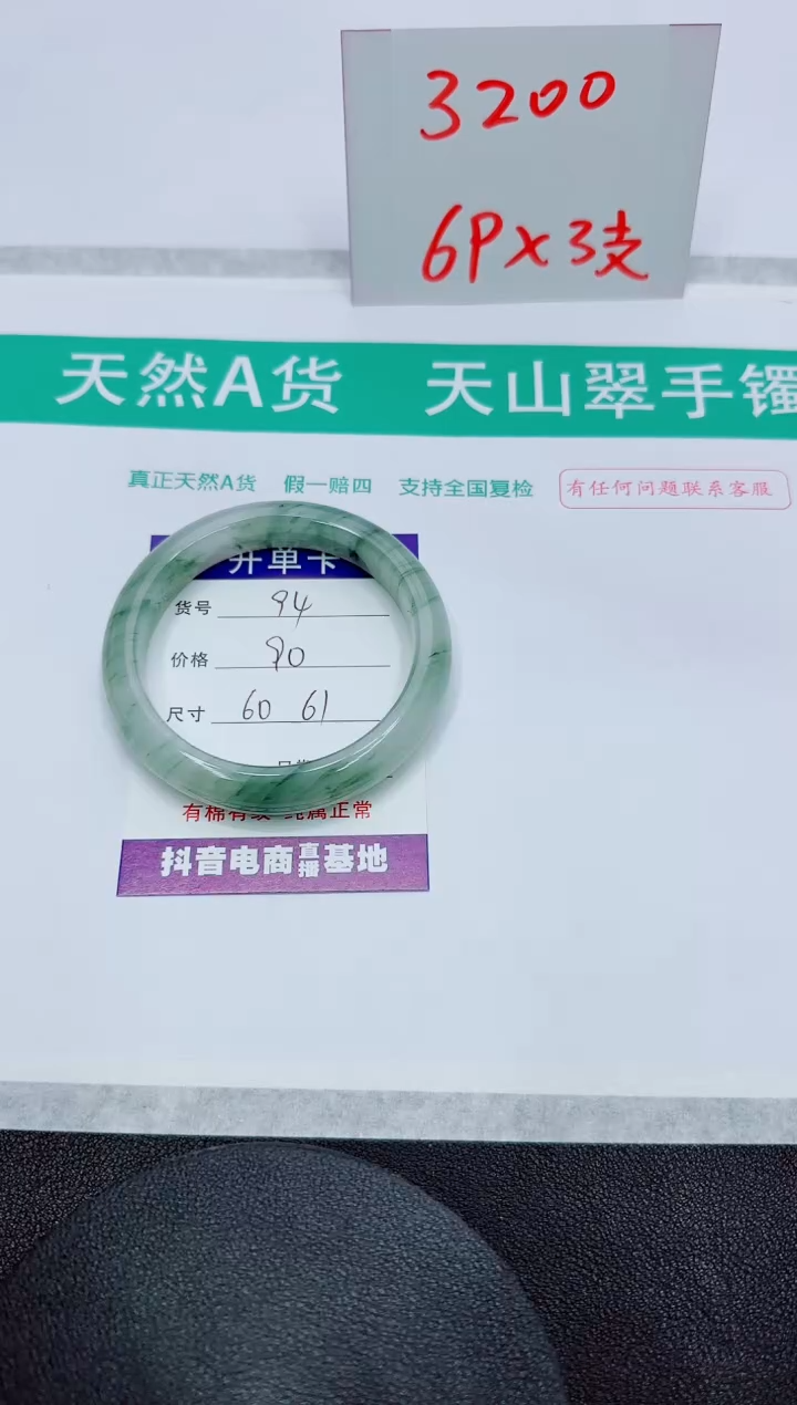 【闪购商品】石英质玉手镯未镶嵌94