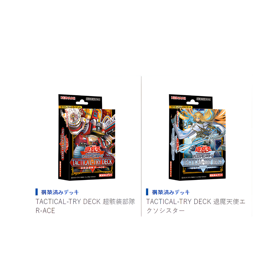 游戏王战术试验卡组 TACTICAL-TRY DECK ·TT02