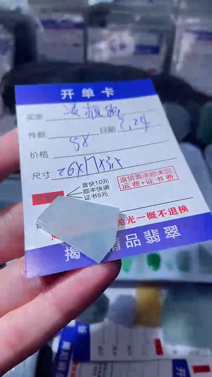 【闪购商品】定制翡翠未镶嵌翡翠边角料