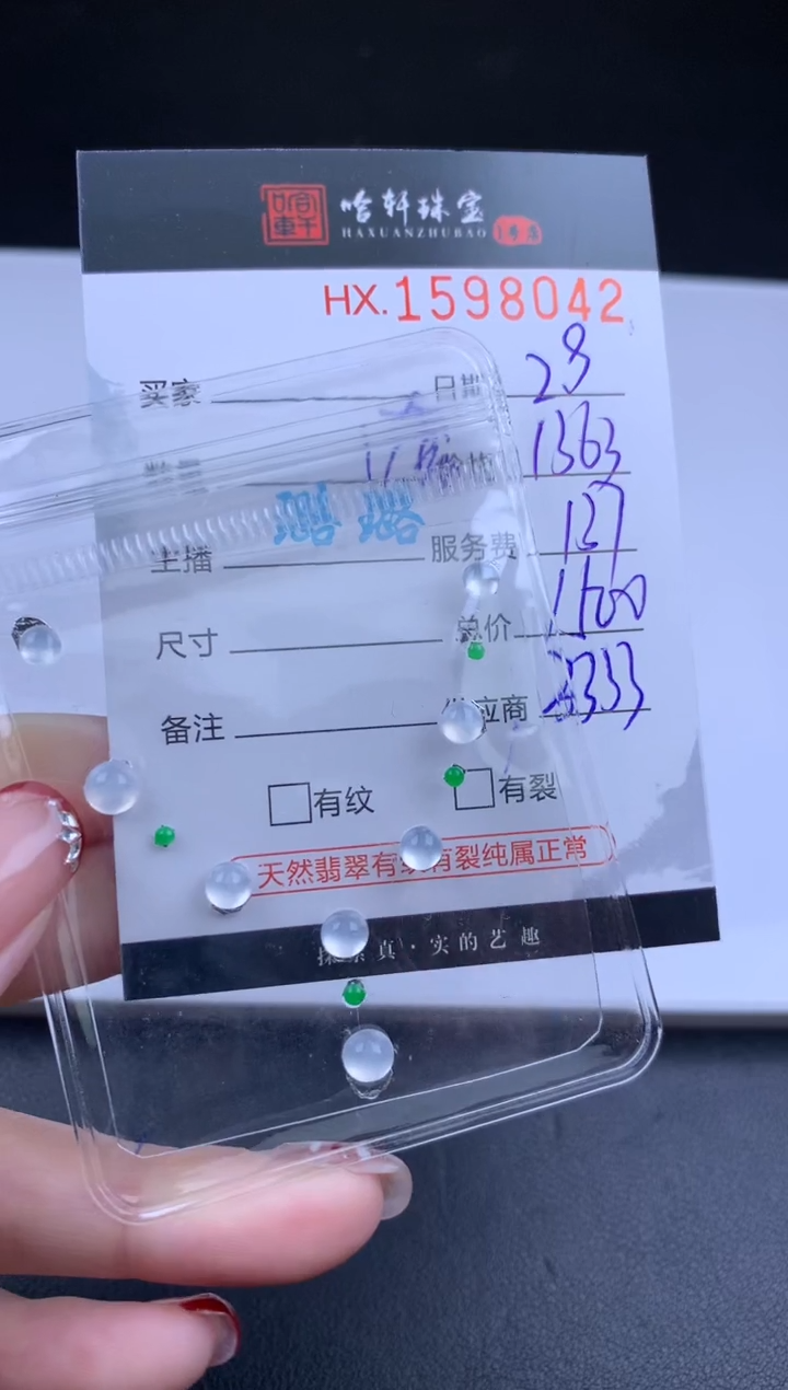 【闪购商品】翡翠挂件未镶嵌哈轩 裸石1套