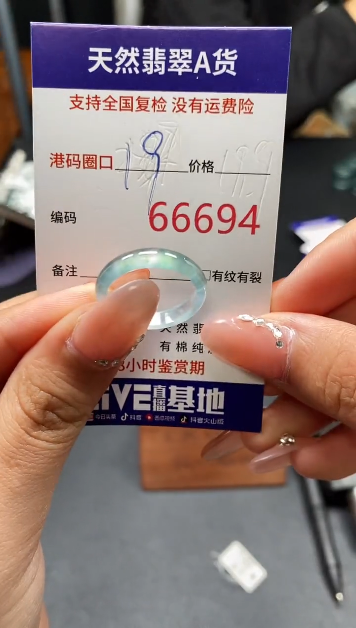 未镶嵌戒指翡翠天然A货翡翠6694