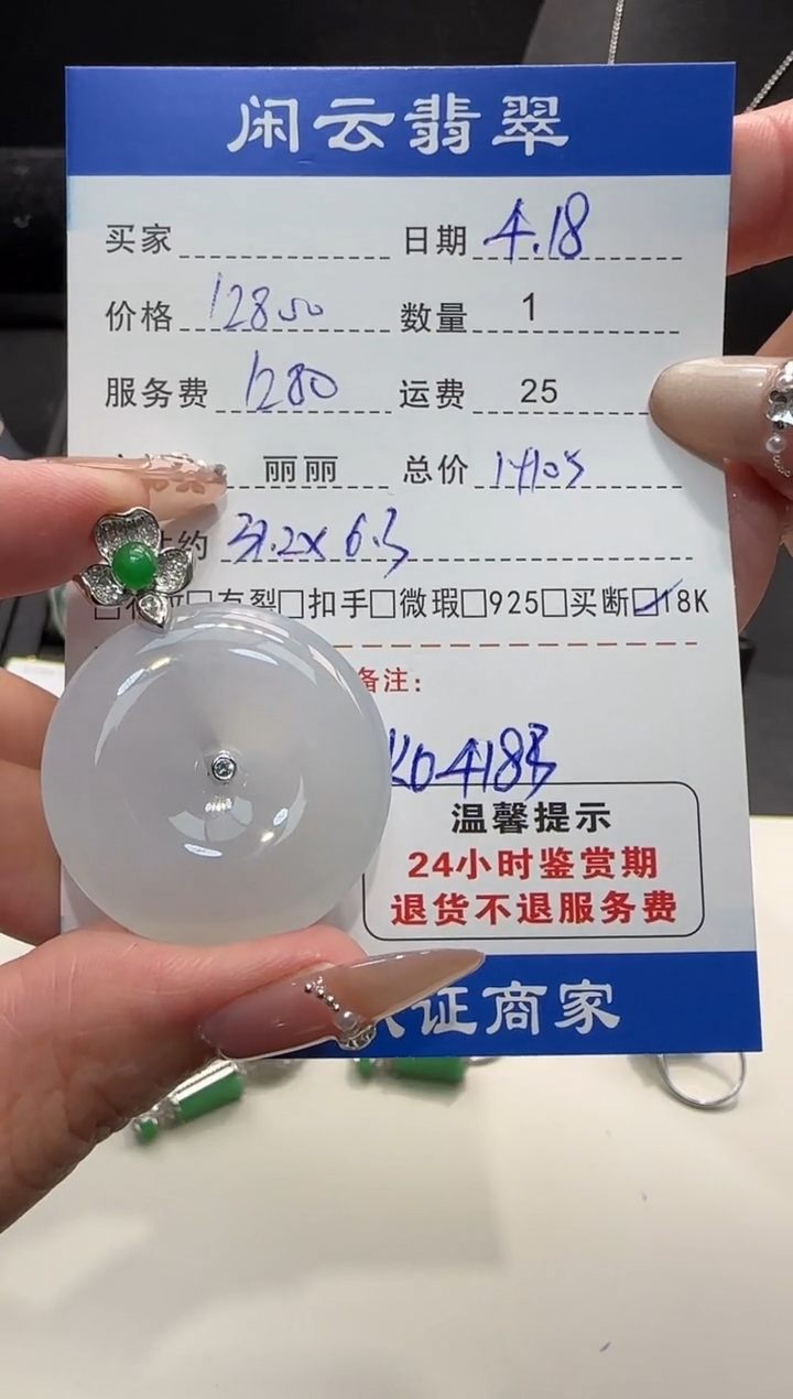 翡翠18K金镶嵌吊坠(不含链)翡翠吊坠