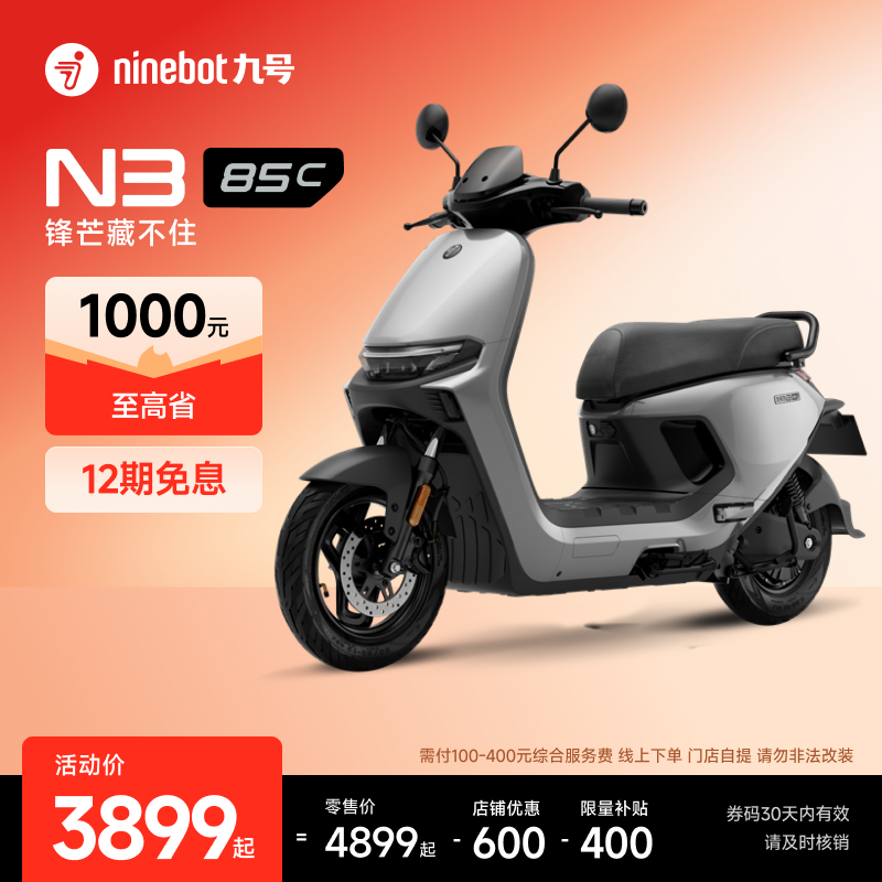 【自动发码自提】Ninebot九号电动N3 85c电动车9号电摩电动摩托车