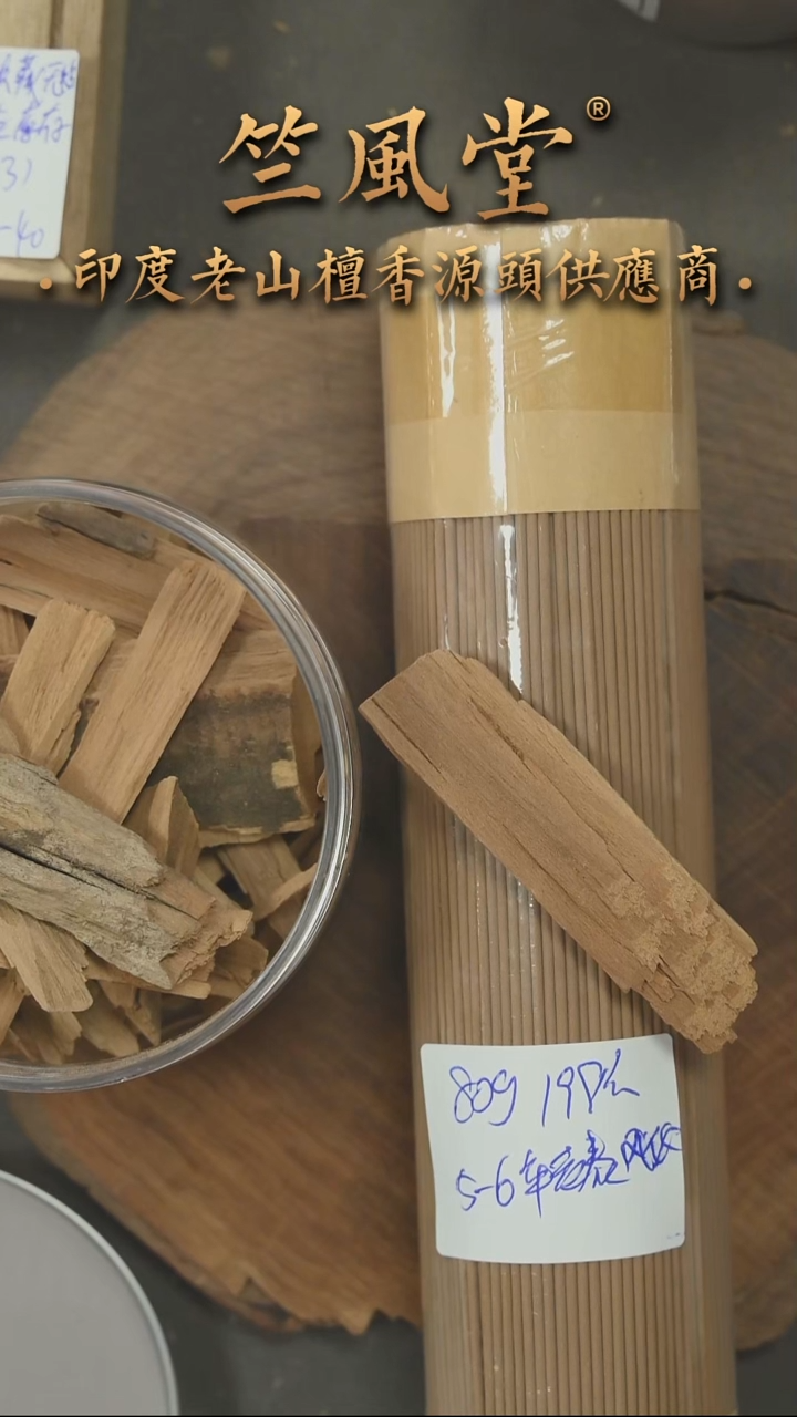 檀香木其他约5-6年老库存泰米尔风化料线香80克装