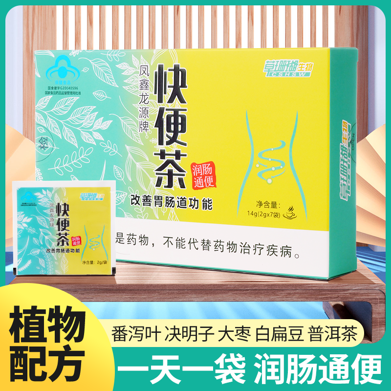 草珊瑚快便茶润肠通便